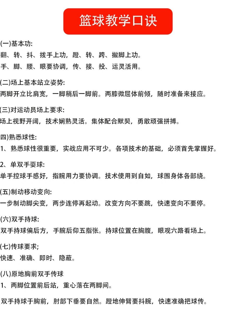 篮球小学生基本功训练教学反思怎么写_2