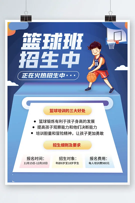 职业篮球运动员的心理调节技巧_1
